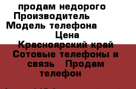 продам недорого › Производитель ­ ark › Модель телефона ­ benefit m1s  › Цена ­ 800 - Красноярский край Сотовые телефоны и связь » Продам телефон   